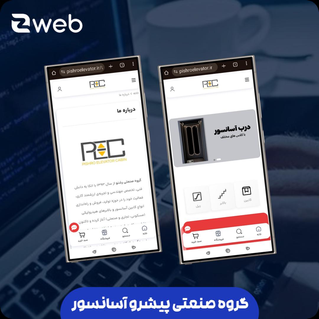 مجموعه پیشرو آسانسور