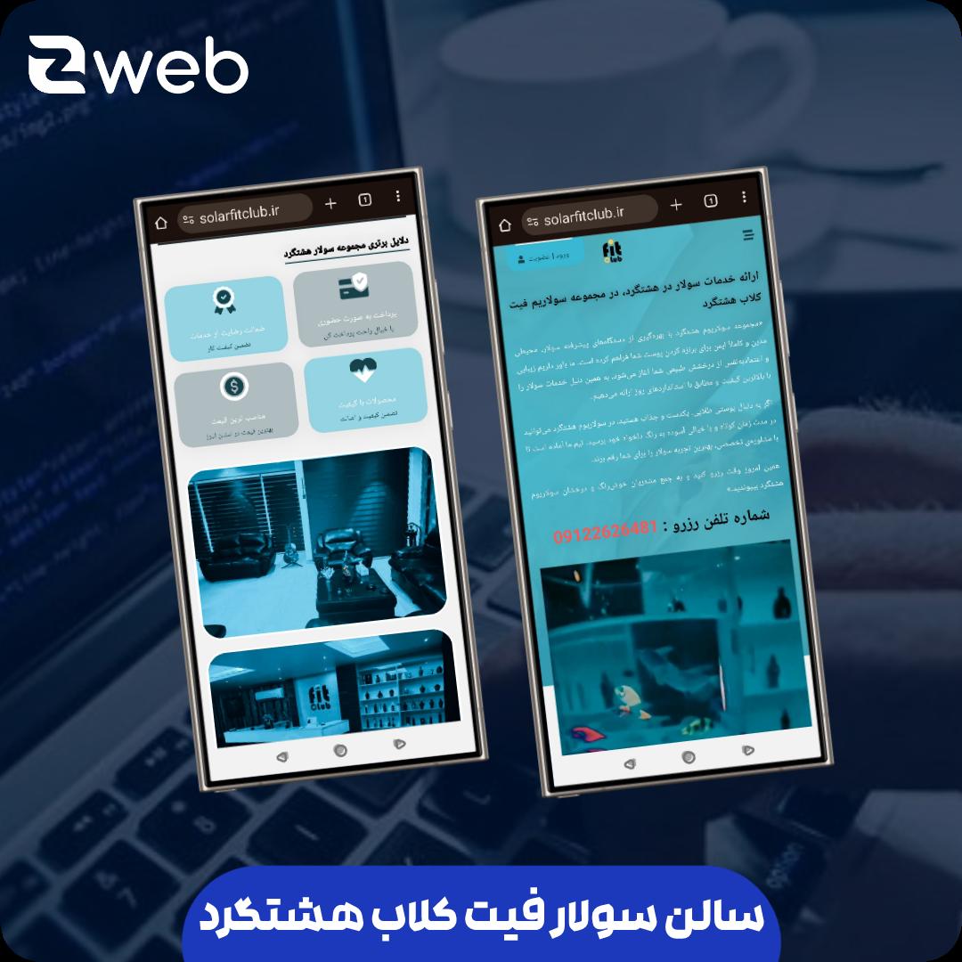 مجموعه سولاریم فیت کلاب