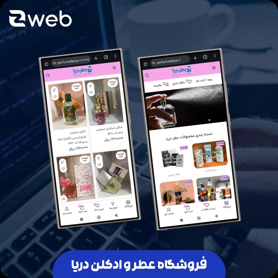 فروشگاه عطر دریا