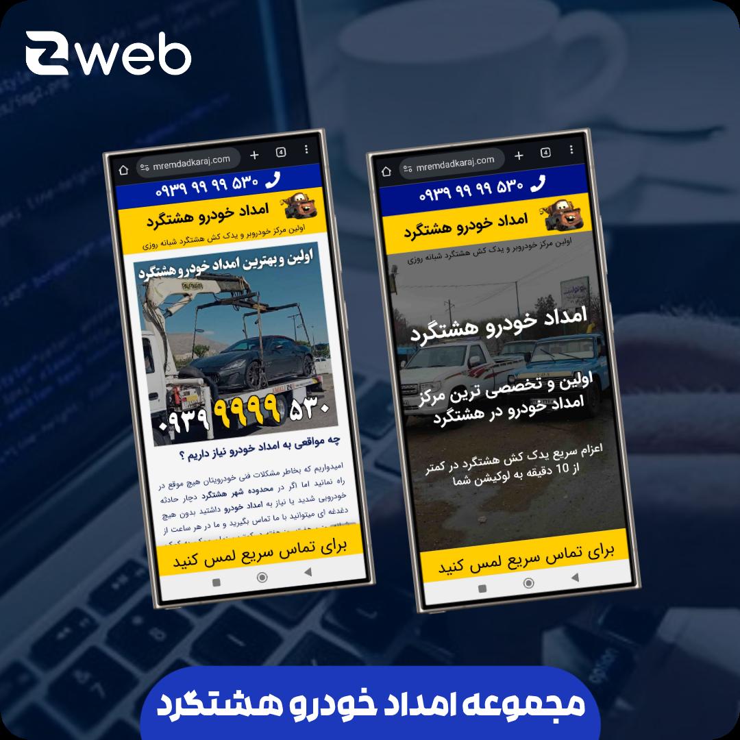 امداد خودرو هشتگرد