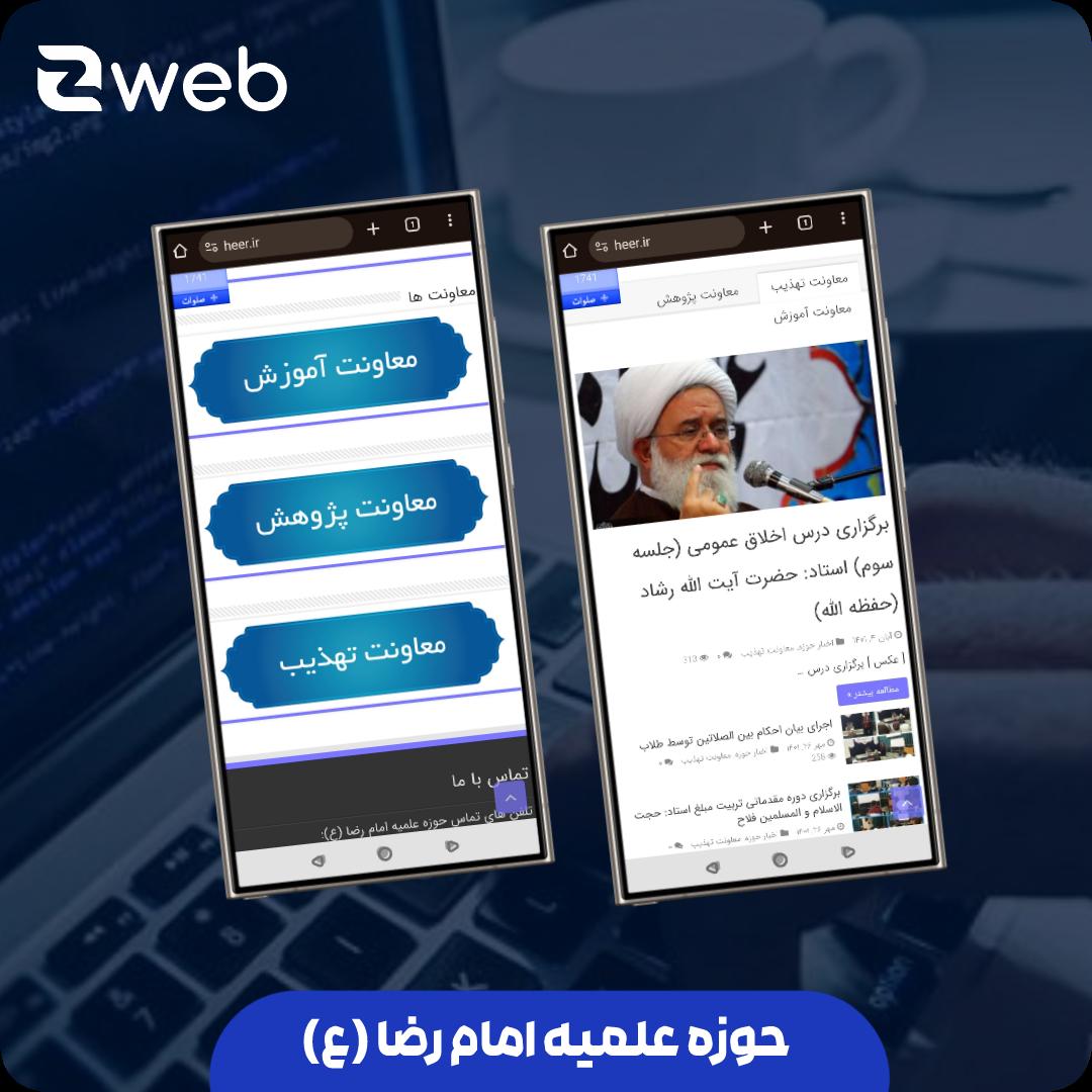 حوزه علمیه امام رضا (ع)