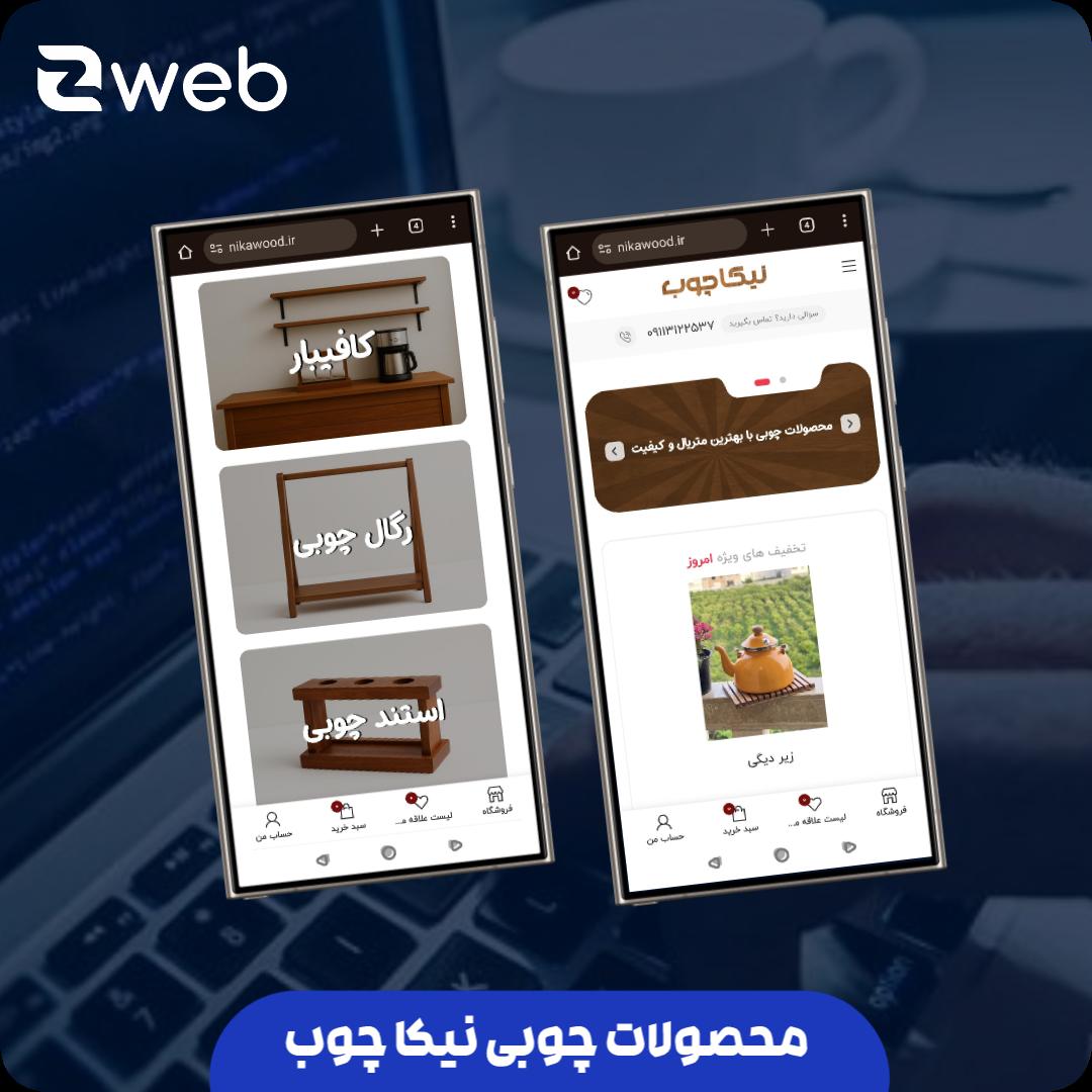 محصولات چوبی نیکا