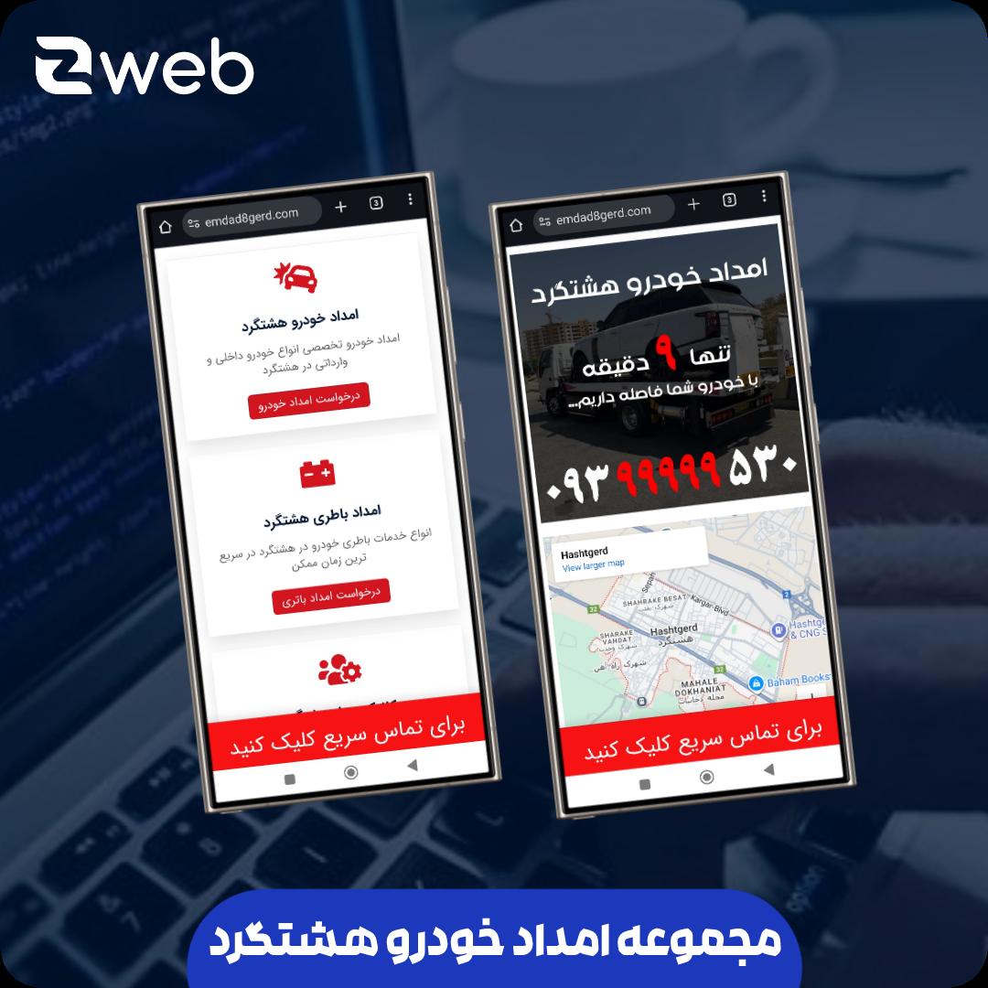 امداد خودرو هشتگرد