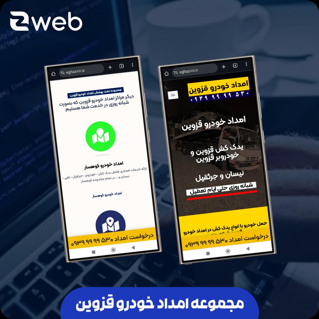 شرکت امداد خودرو قزوین