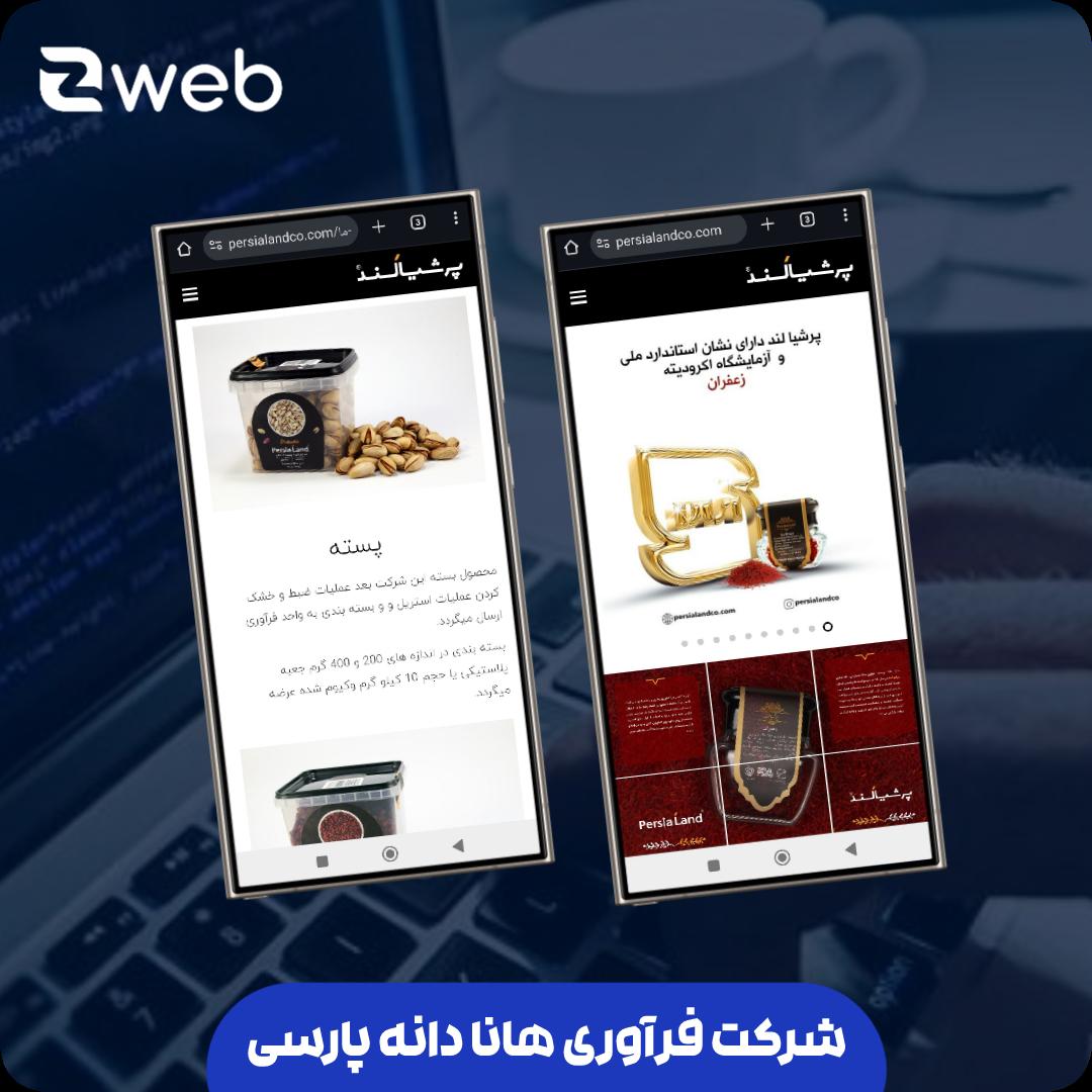 شرکت فرآوری هانا دانه پارسی