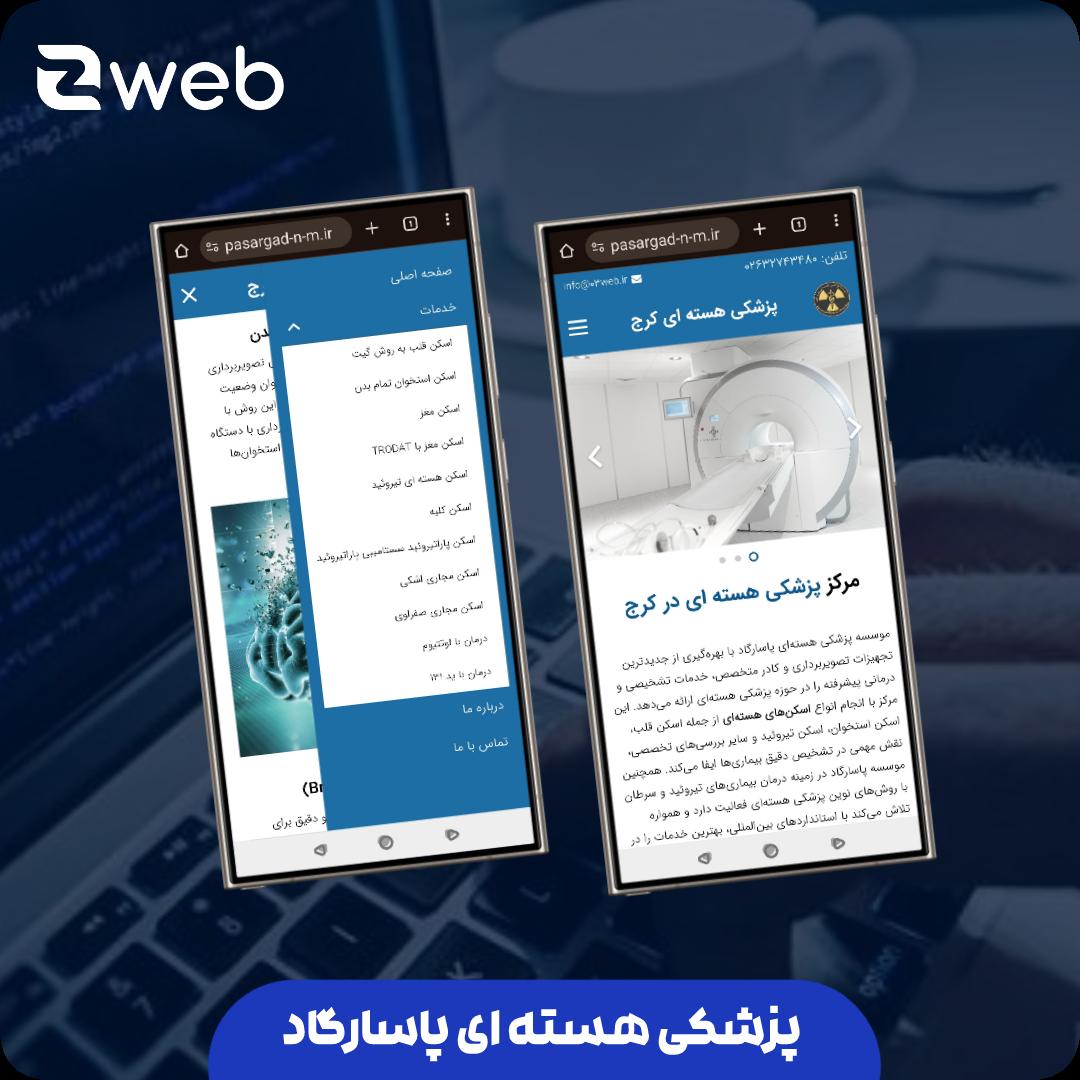 پزشکی هسته ای پاسارگاد