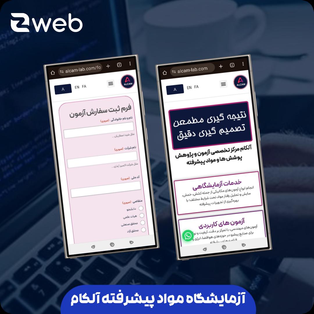 آزمایشگاه مواد پیشرفته آلکام